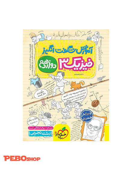 آموزش فیزیک دوازدهم تجربی