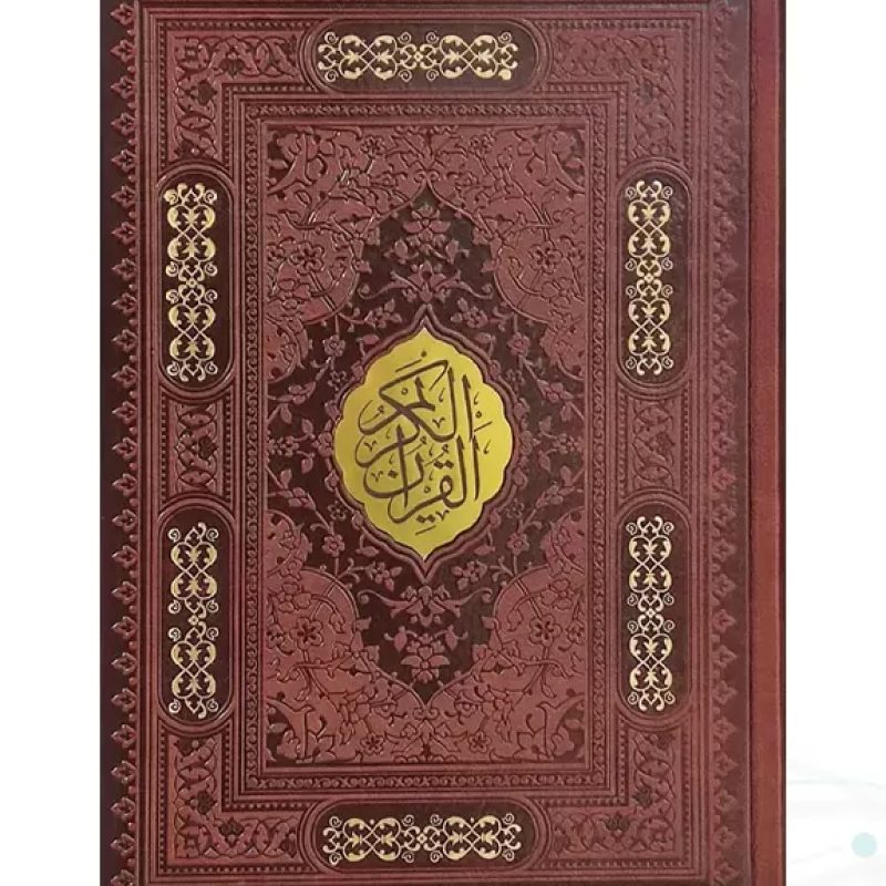 قرآن وزیری بدون ترجمه کاغذ شامو چرم با پلاک وسط