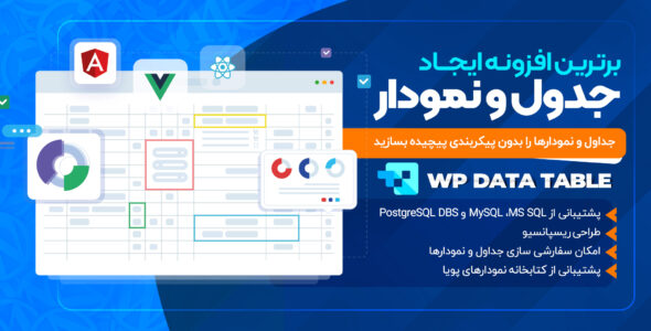 افزونه ساخت جدول و نمودار در وردپرس، wpDataTables