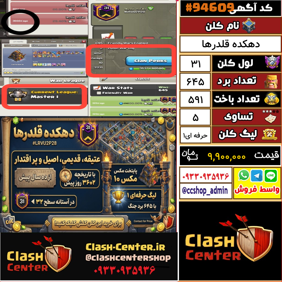 فروش کلن لول 31 کلش اف کلنز کد 94609
