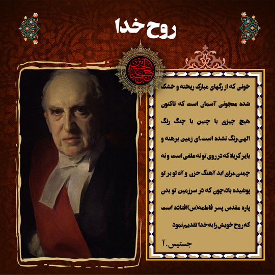 عکس نوشته نظر جستیس آ در مورد امام حسین