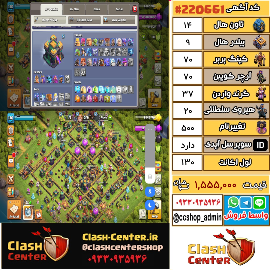 فروش اکانت کلش اف کلنز تان هال 14 لول 130 کد 220661
