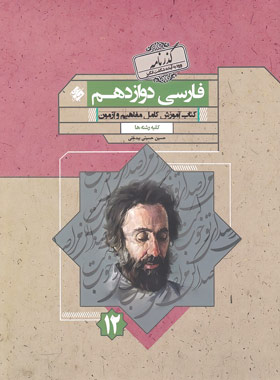 فارسی دوازدهم گذرنامه مبتکران
