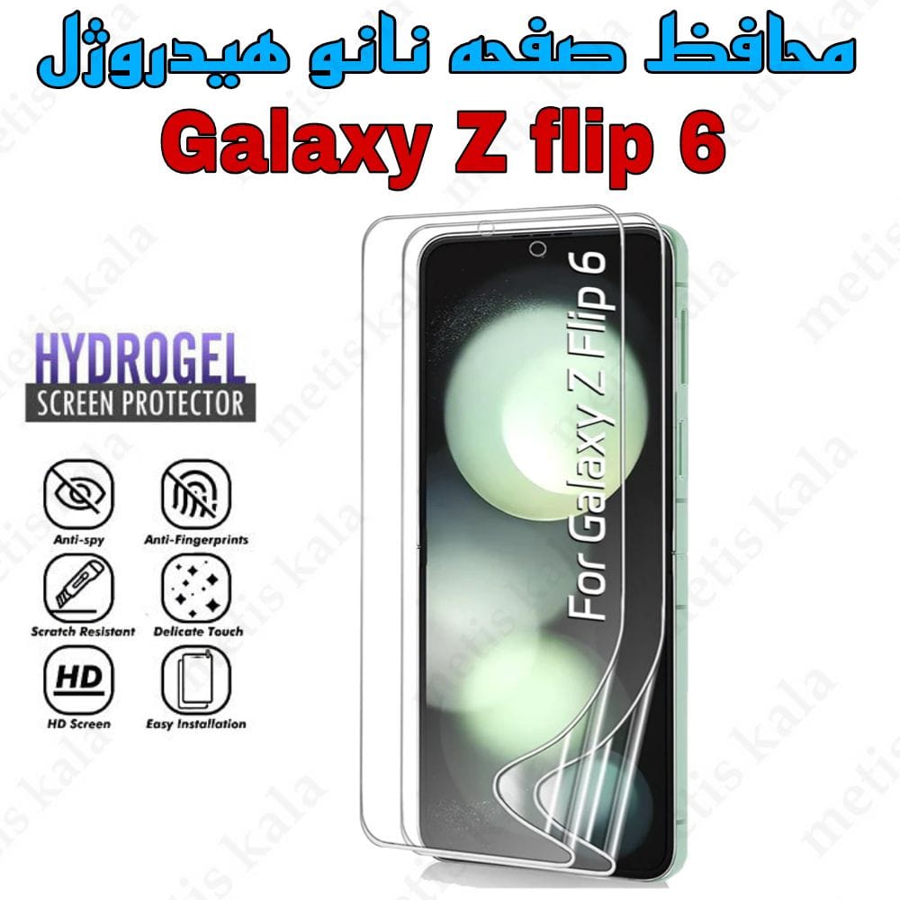 گلس Samsung Z Flip6 مدل نانو هیدروژل