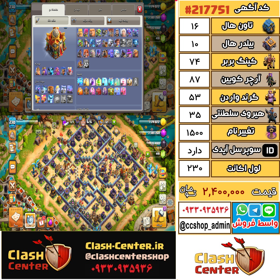 فروش اکانت کلش اف کلنز تان هال 16 لول 230 کد 217751