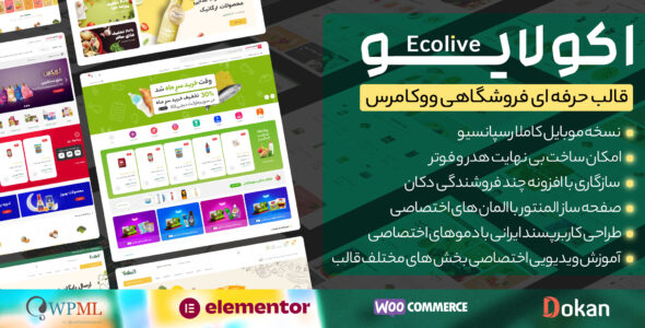 قالب فروشگاهی Ecolive، اکولایو