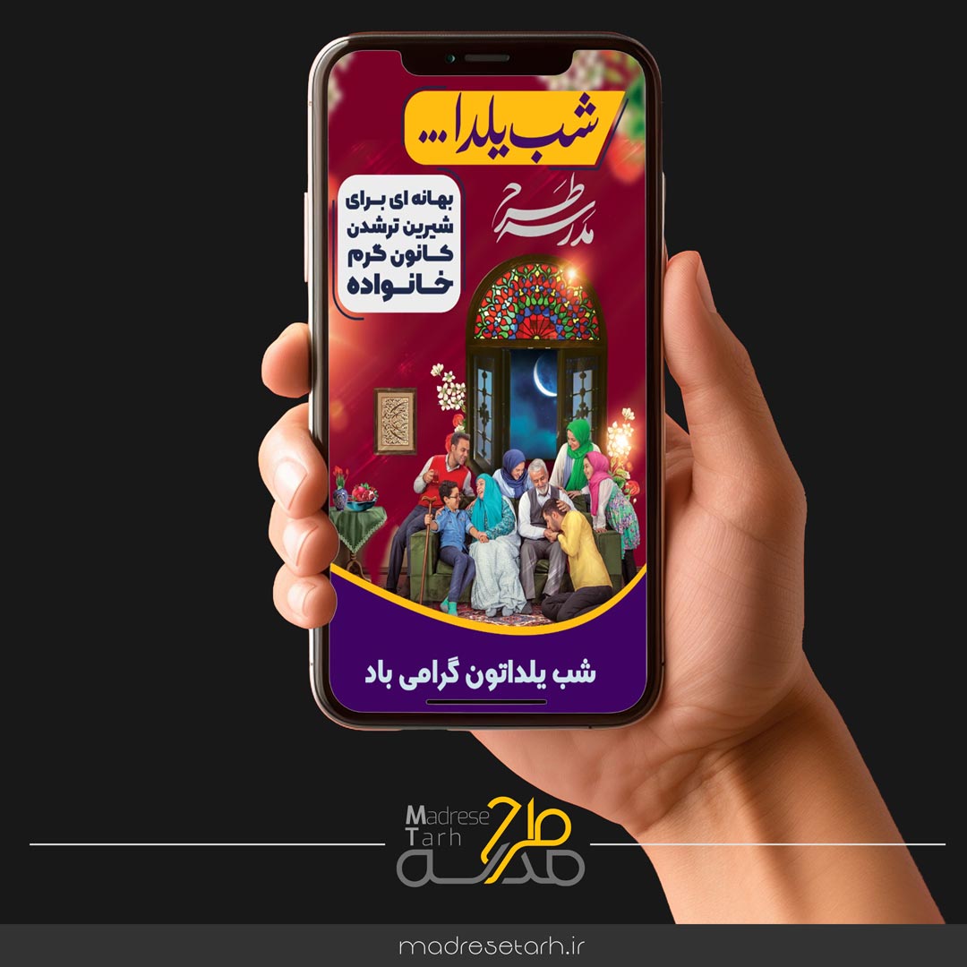 پروژه آماده افترافکت شب یلدا