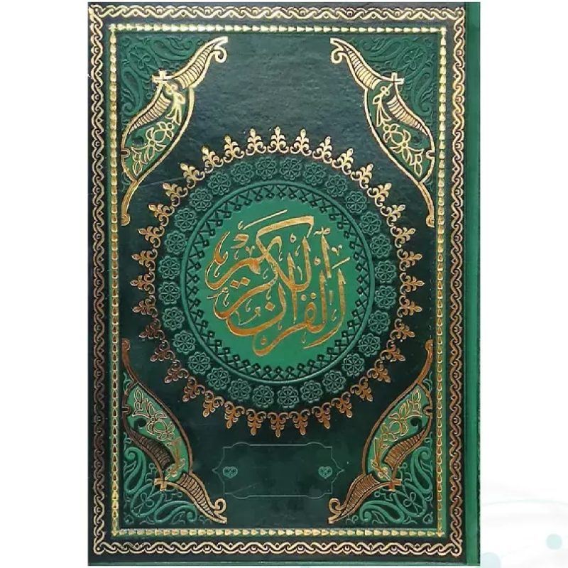 قرآن وزیری بدون ترجمه داخل رنگی چرم