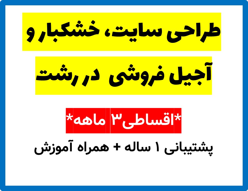 طراحی سایت، خشکبار و آجیل فروشی  در رشت