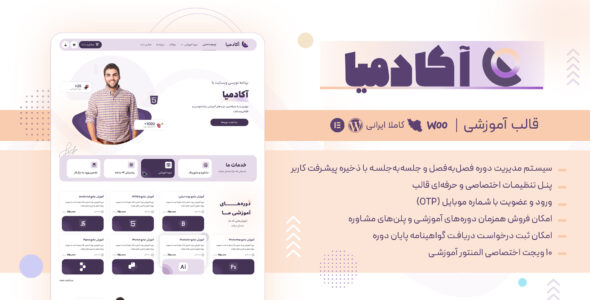 آکادمیا، قالب آموزشی و فروش دوره