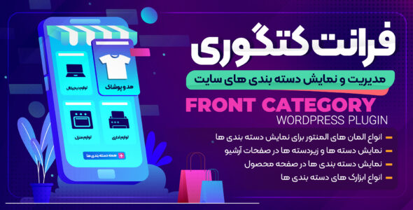 افزونه نمایش زیر دسته مشابه دیجی کالا؛ فرانت کتگوری