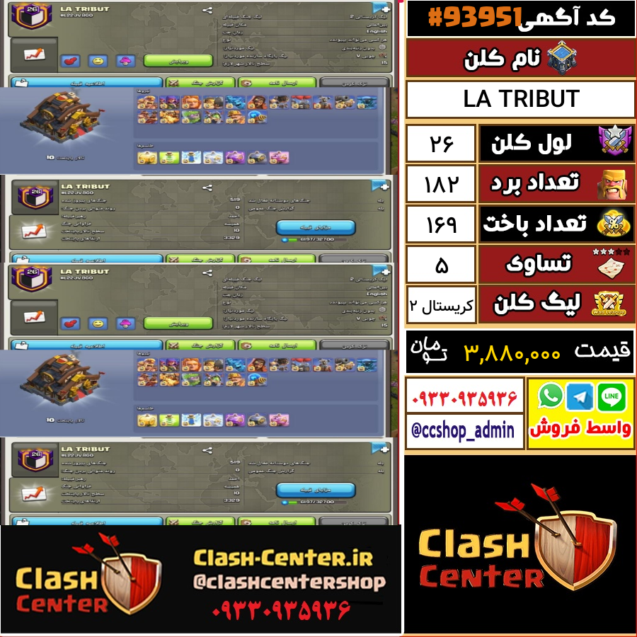 فروش کلن لول 26 کلش اف کلنز کد 93951
