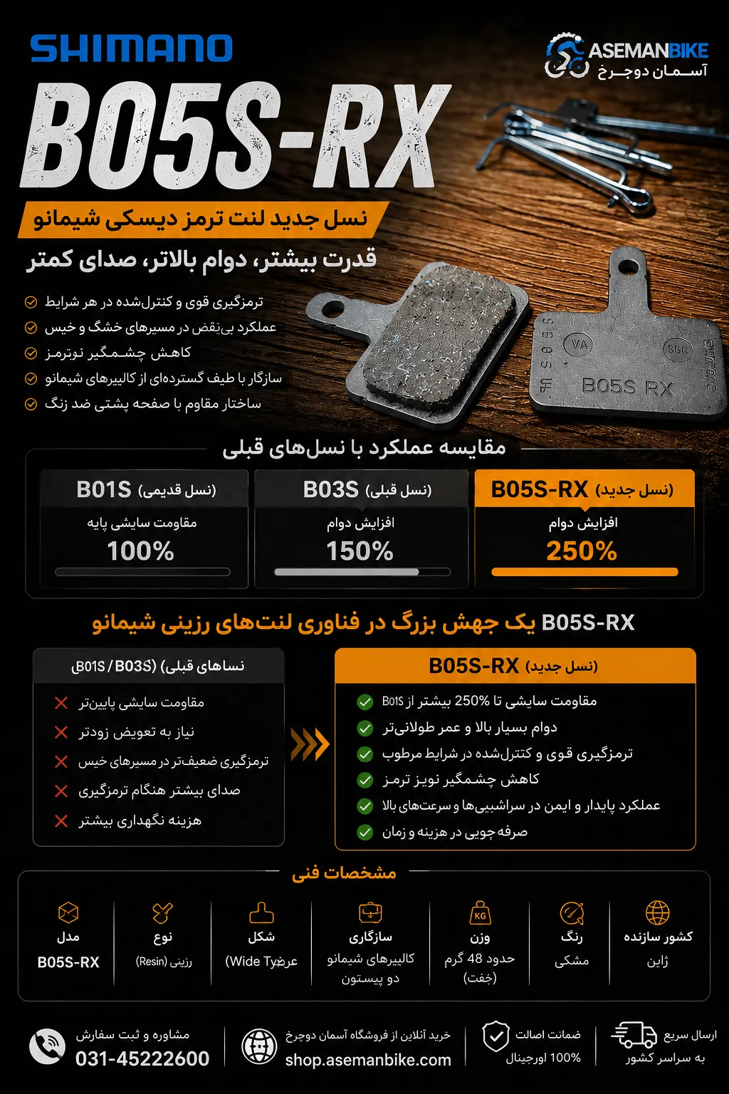 لنت ترمز دیسکی شیمانو Shimano B05S دوچرخه اصل با ضمانت 🏆 💯 ©️