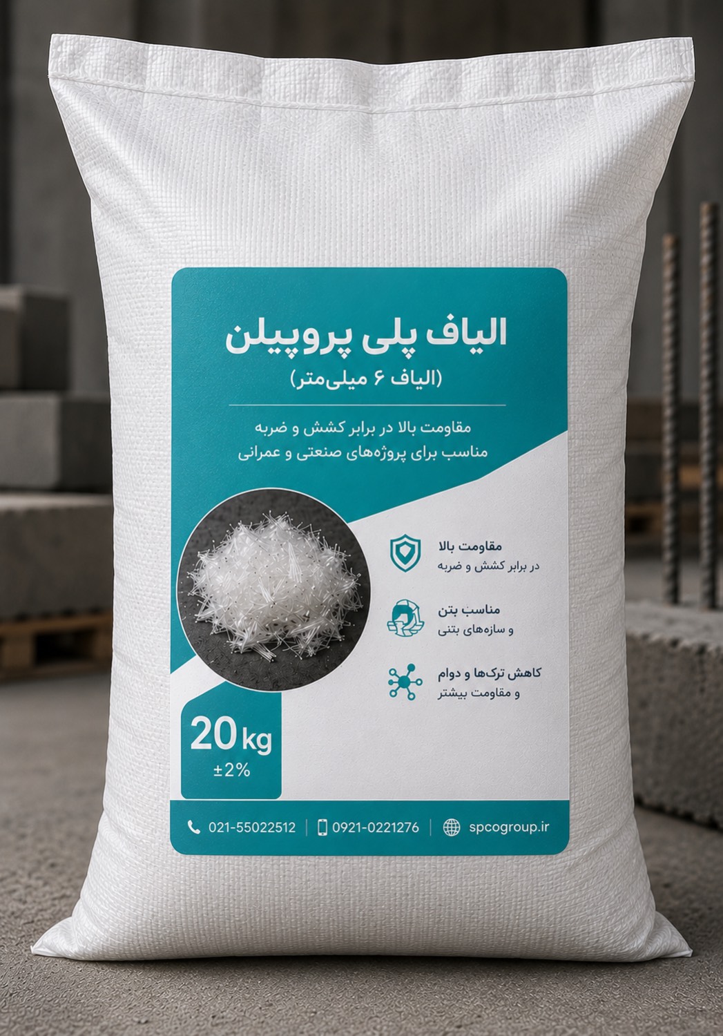 الیاف پلی پروپیلن بتن ۶ میلی متر (په په) ۲۰ کیلوگرمی