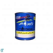 سرمه ای اتومبیلی روغنی بلاش 1604