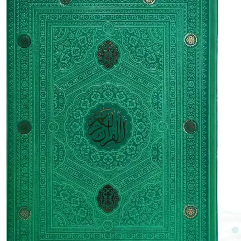 قرآن رحلی بدون ترجمه داخل رنگی چرم ساده