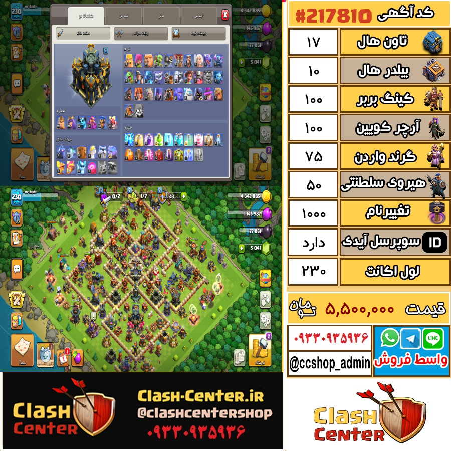 فروش اکانت کلش اف کلنز تان هال 17 لول 230 کد 217810