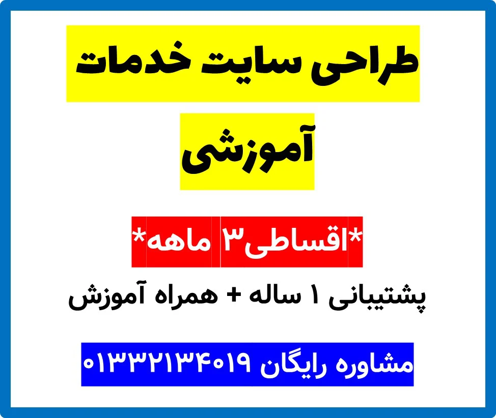طراحی سایت خدمات آموزشی