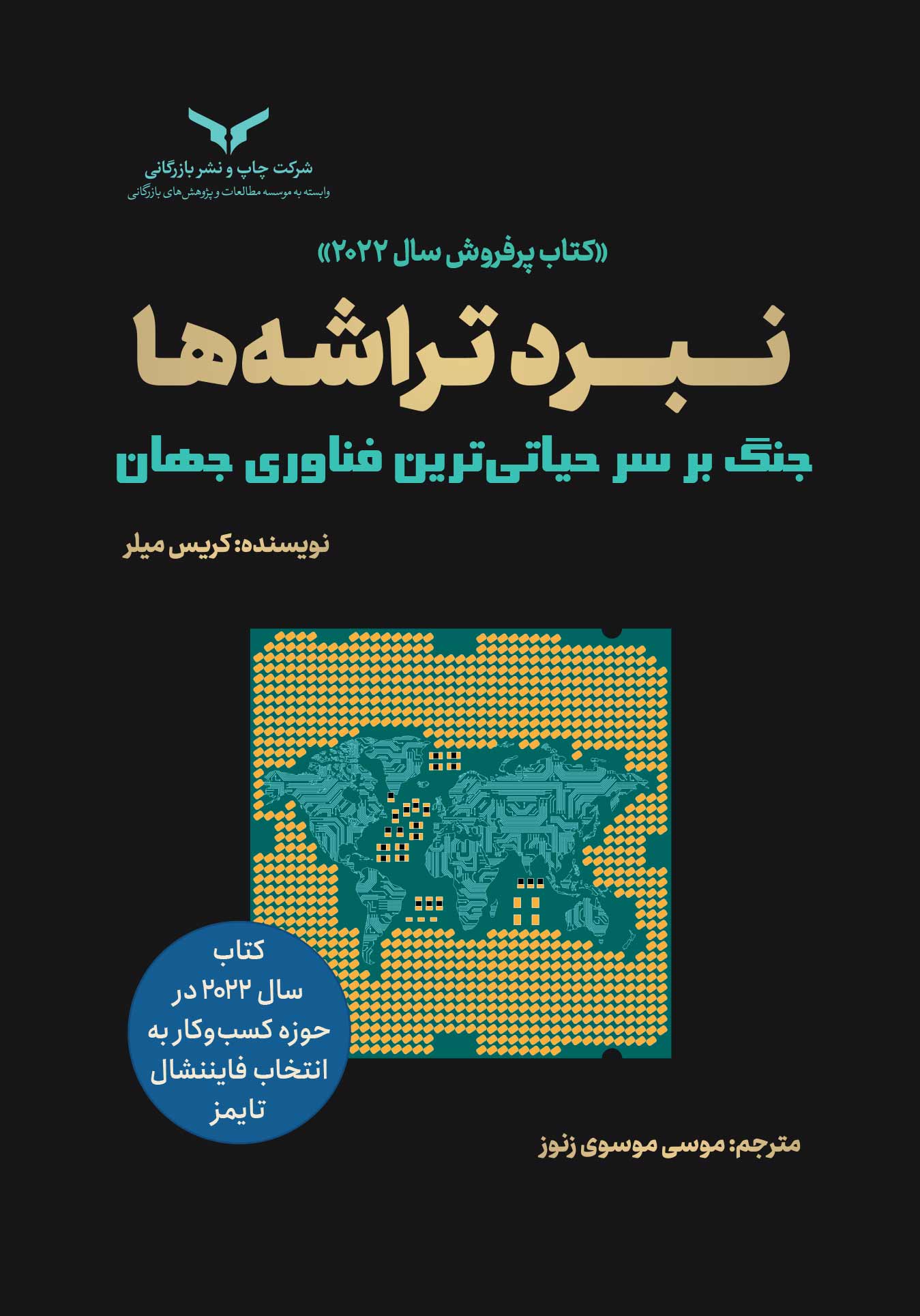 نبرد تراشه ها