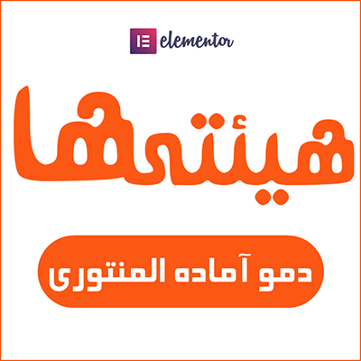 قالب آماده المنتور مشابه سایت هیئت انلاین