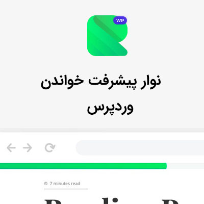 افزونه نوار پیشرفت خواندن در حد رایگان | پلاگین ReBar