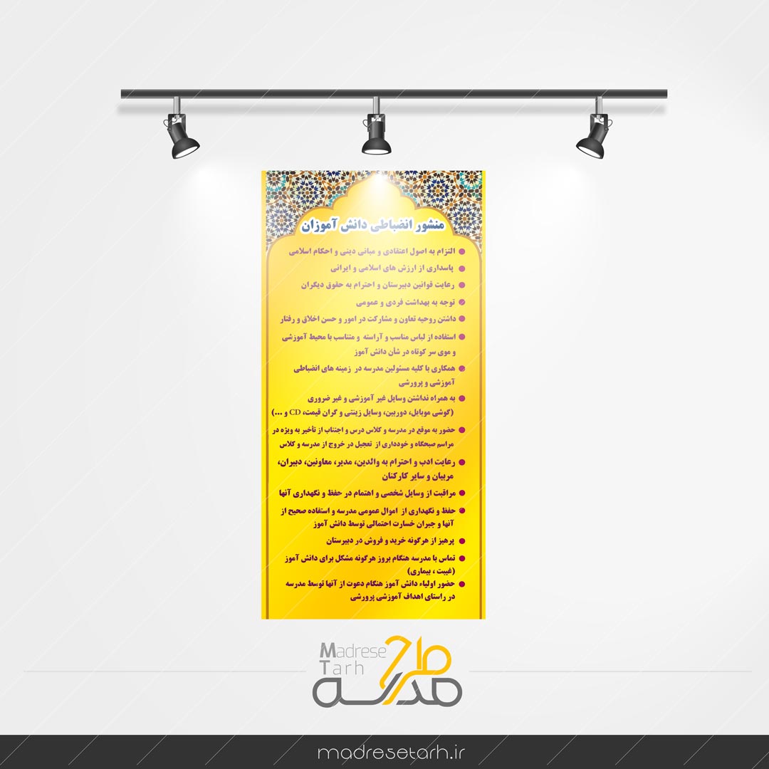 بنر منشور انضباطی