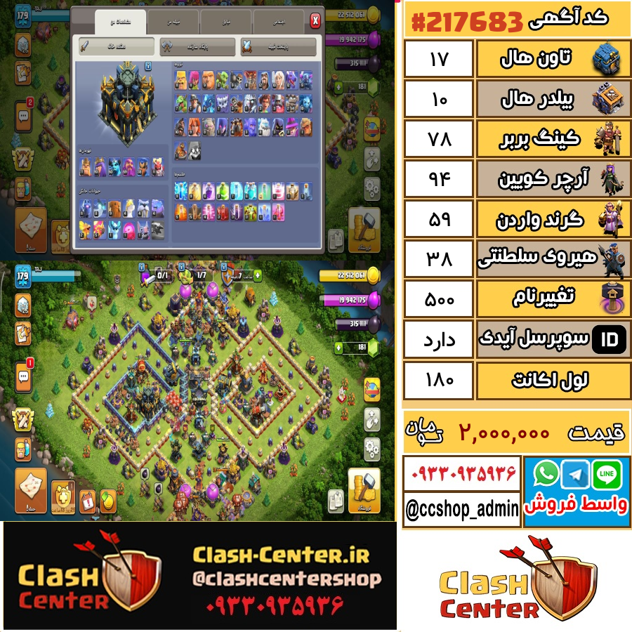 فروش اکانت کلش اف کلنز تان هال 17 لول 180 کد 217683