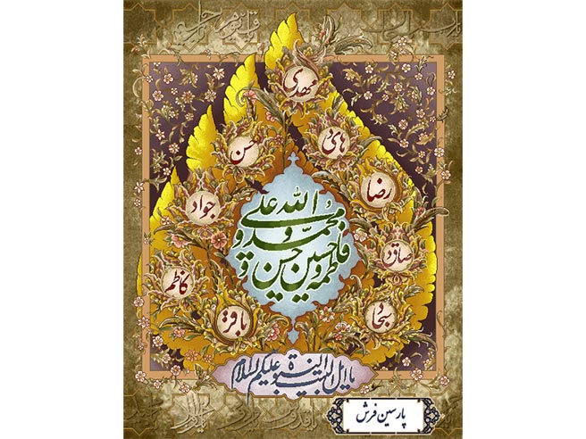 نخ و نقشه تابلو فرش طرح اسامی چهارده معصوم  - کد NR035