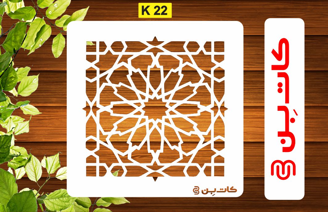 شابلون کاشی کد K 22