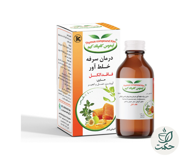 شربت تیموس کامپاند کیم کیمیاگر طوس | ضد سمیاگر طوس | ضد سرفه، خلط‌آور و تقرفه، خلط‌آور و تقویت‌کننده ایمنی