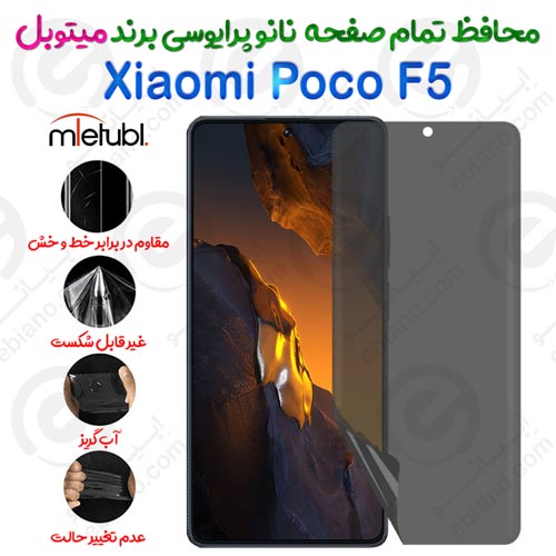 محافظ تمام صفحه نانو پرایوسی شیائومی پوکو اف 5 برند میتوبل