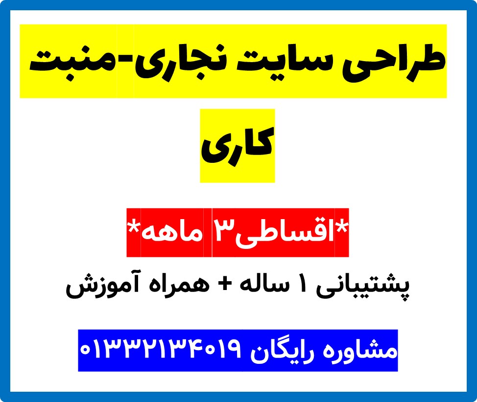 طراحی سایت نجاری-منبت کاری