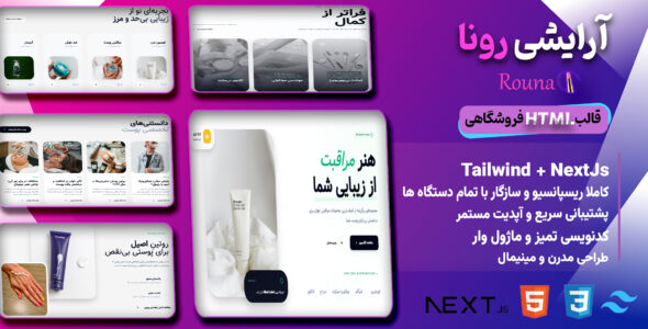 رونا، قالب آرایشی و بهداشتی HTML