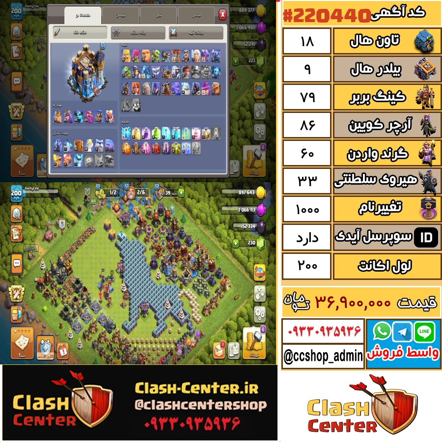 فروش اکانت کلش اف کلنز تان هال 18 لول 200 کد 220440