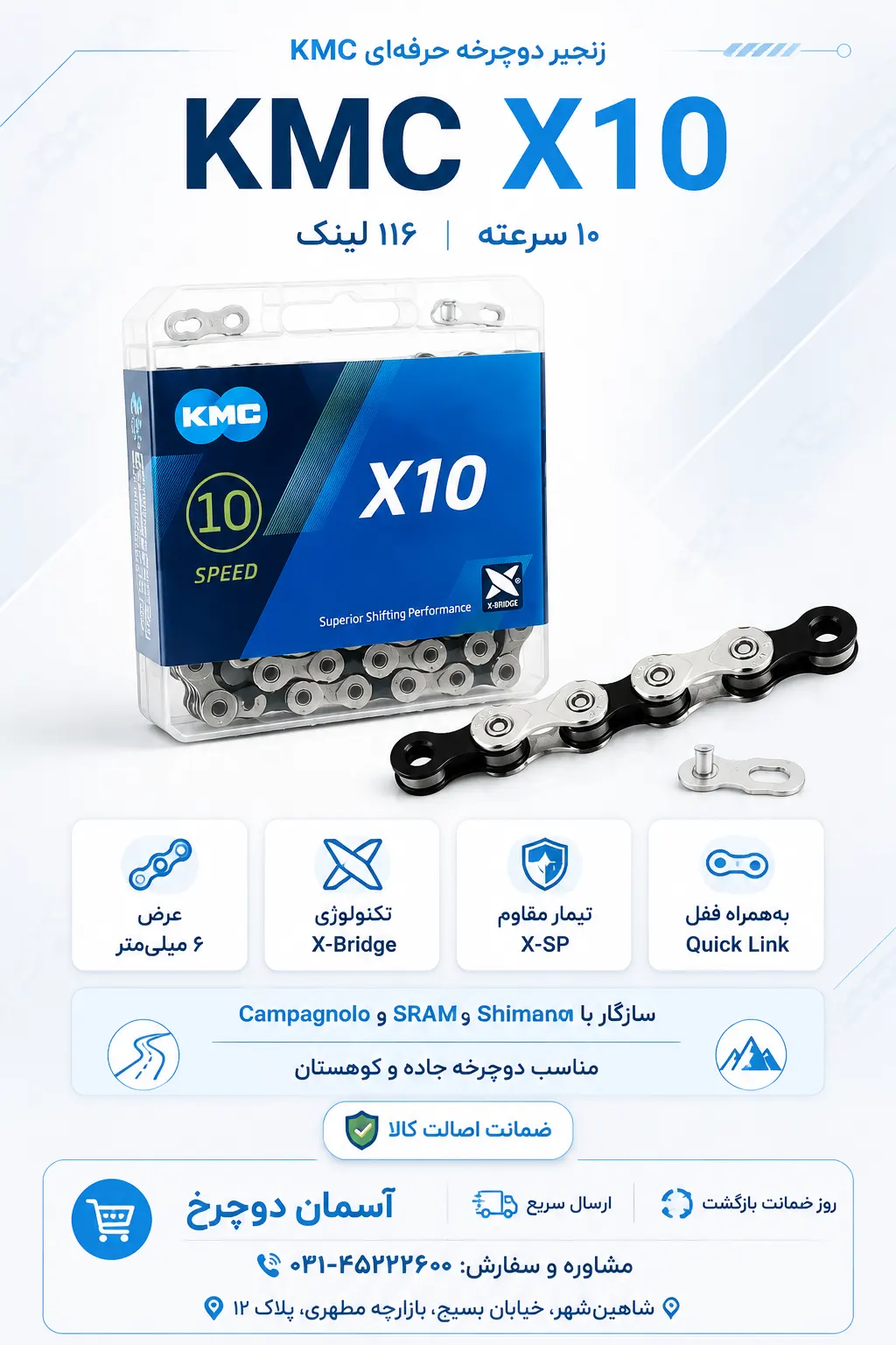 زنجیر ۱۰ سرعته KMC X10 | 116 لینک با قفل Quick Link CL559R نقره‌ای/مشکی