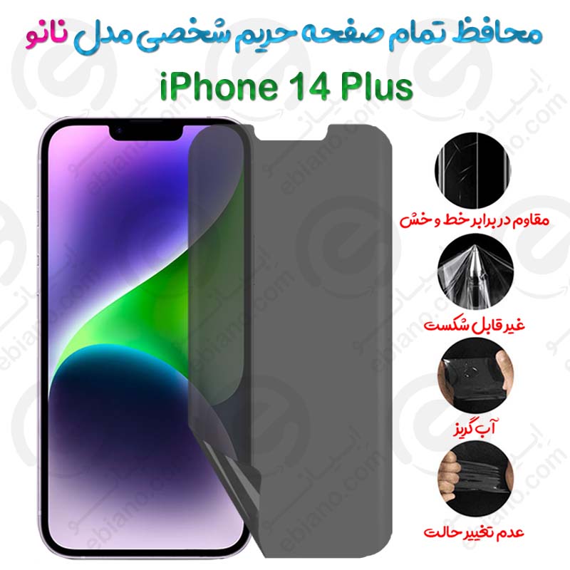 محافظ تمام صفحه حریم شخصی iPhone 14 Plus مدل نانو