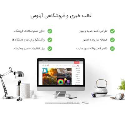 قالب خبری و فروشگاهی آبنوس | پوسته خبری Abnous | پوسته Abnous
