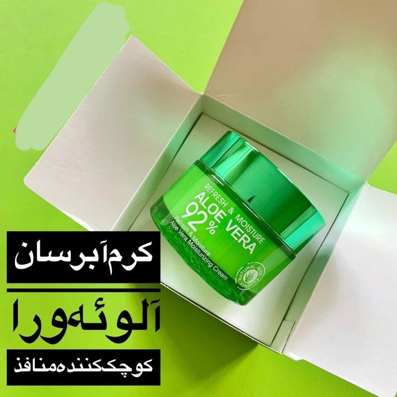 کرم آبرسان بیو مدل آلوئه ورا