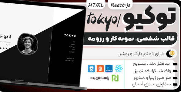 قالب HTML شخصی توکیو، Tokyo