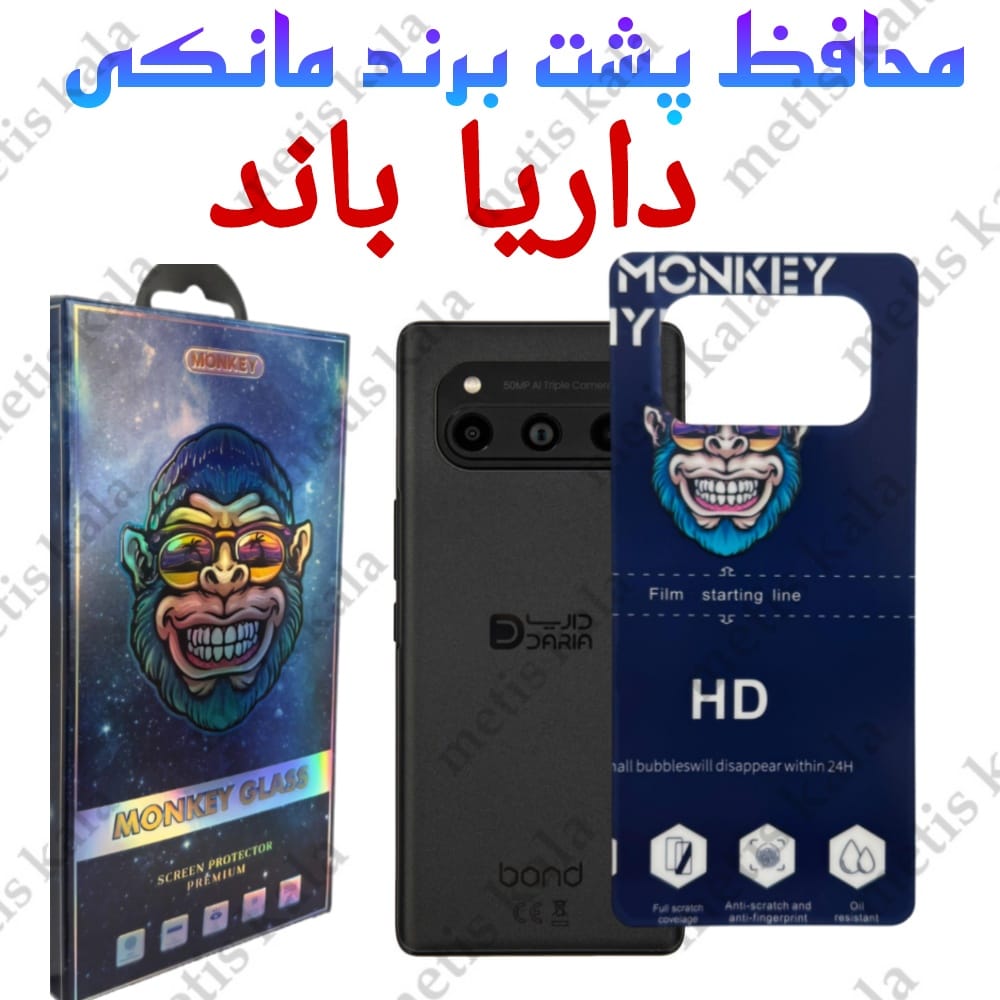 محافظ پشت نانو داریا باند