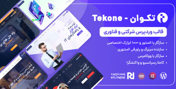 قالب وردپرس شرکتی و فناوری تکوان، Tekone