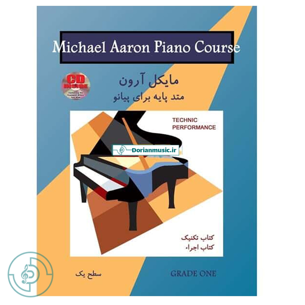 مایکل آرون - تکنیک و اجرا - سطح 1