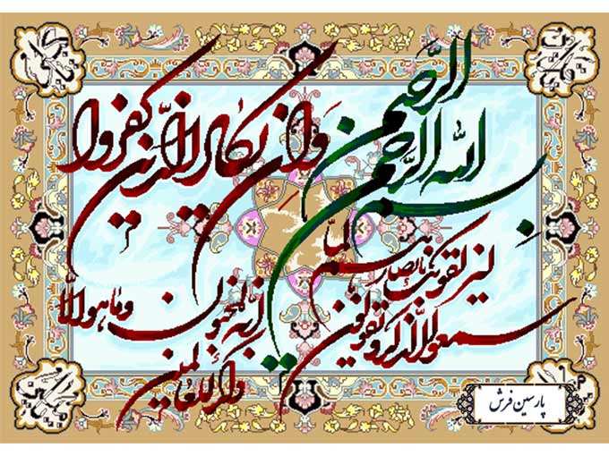 نخ و نقشه تابلو فرش طرح وان یکاد جدید - کد NR138