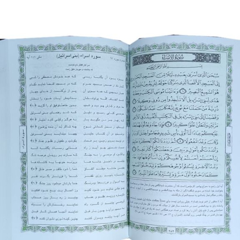 قرآن وزیری به سبک شعر امید مجد جلد سلفون