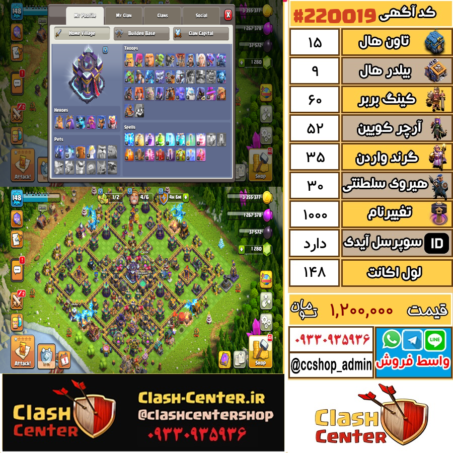 فروش اکانت کلش اف کلنز تان هال 15 لول 148 کد 220019