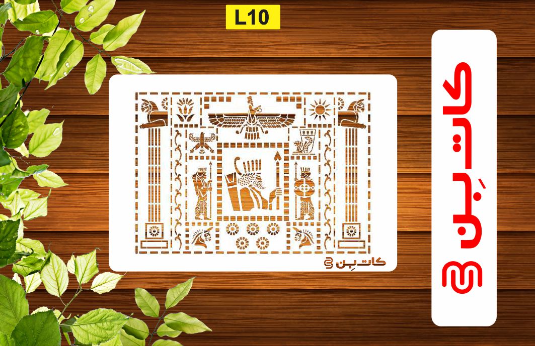 شابلون لیپان کد  L10