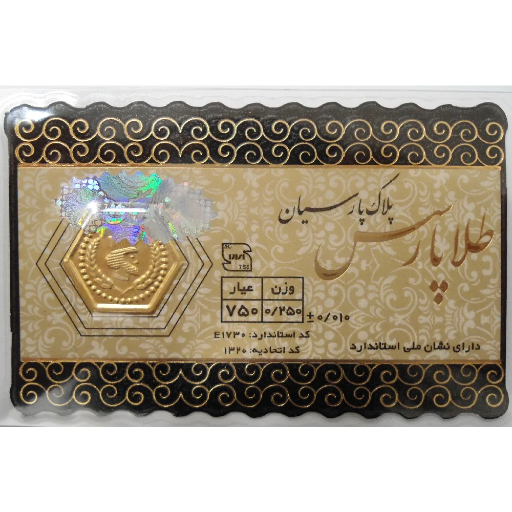 سکه پارسیان ۲۵۰ سوت / ۱۸ عیار