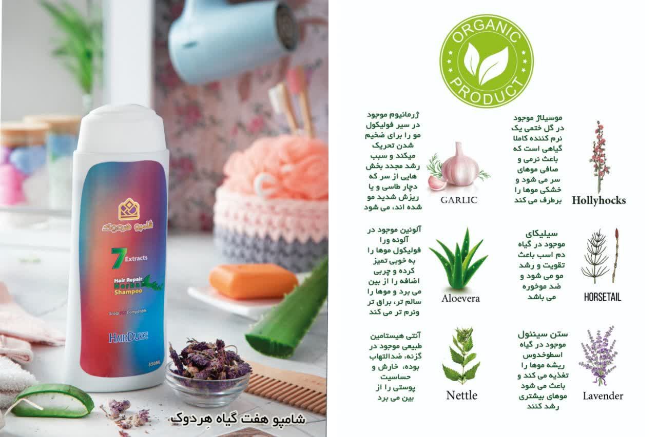 شامپو ۷ گیاه سنتی هردوک ۵۰۰ میل