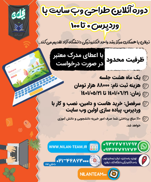 دوره طراحی وب سایت با وردپرس 0 تا 100