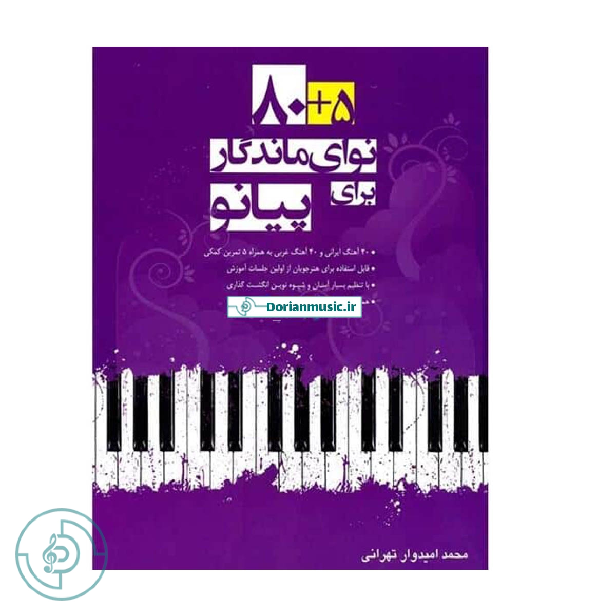 کتاب ۸۰+۵ نوای ماندگار برای پیانو3